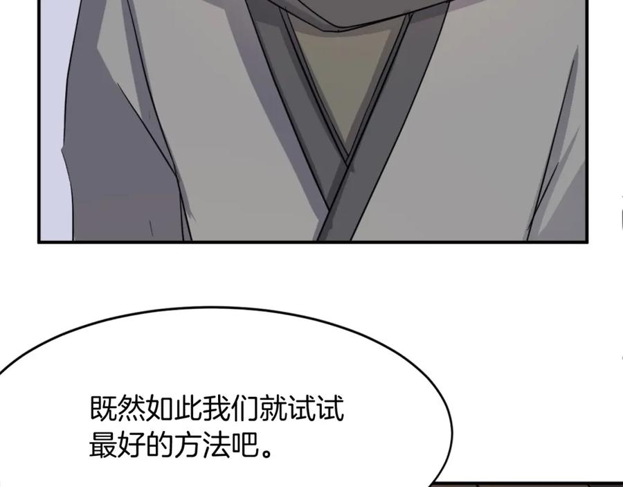 《重生不死尊》第62话 以身试蛊 第187页