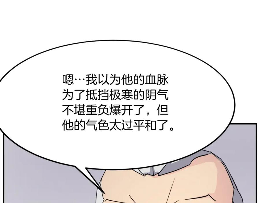 《重生不死尊》第62话 以身试蛊 第16页