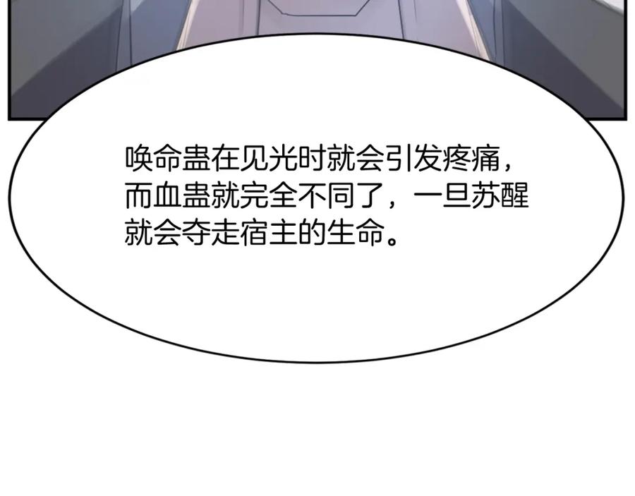 《重生不死尊》第62话 以身试蛊 第151页