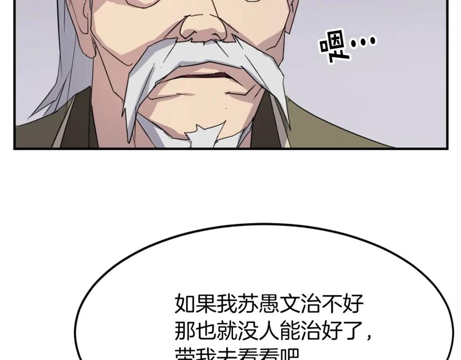 《重生不死尊》第62话 以身试蛊 第99页