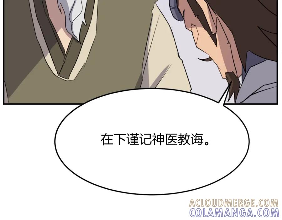 《重生不死尊》第62话 以身试蛊 第77页