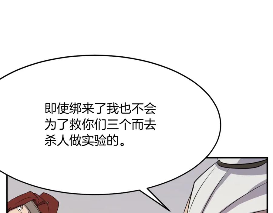 《重生不死尊》第62话 以身试蛊 第183页
