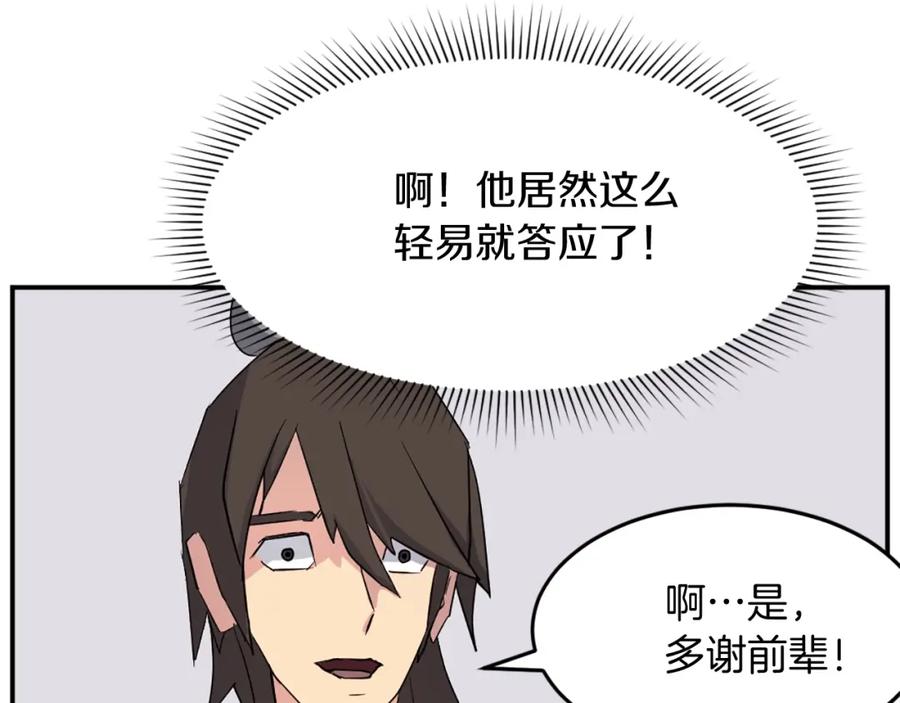 《重生不死尊》第62话 以身试蛊 第103页