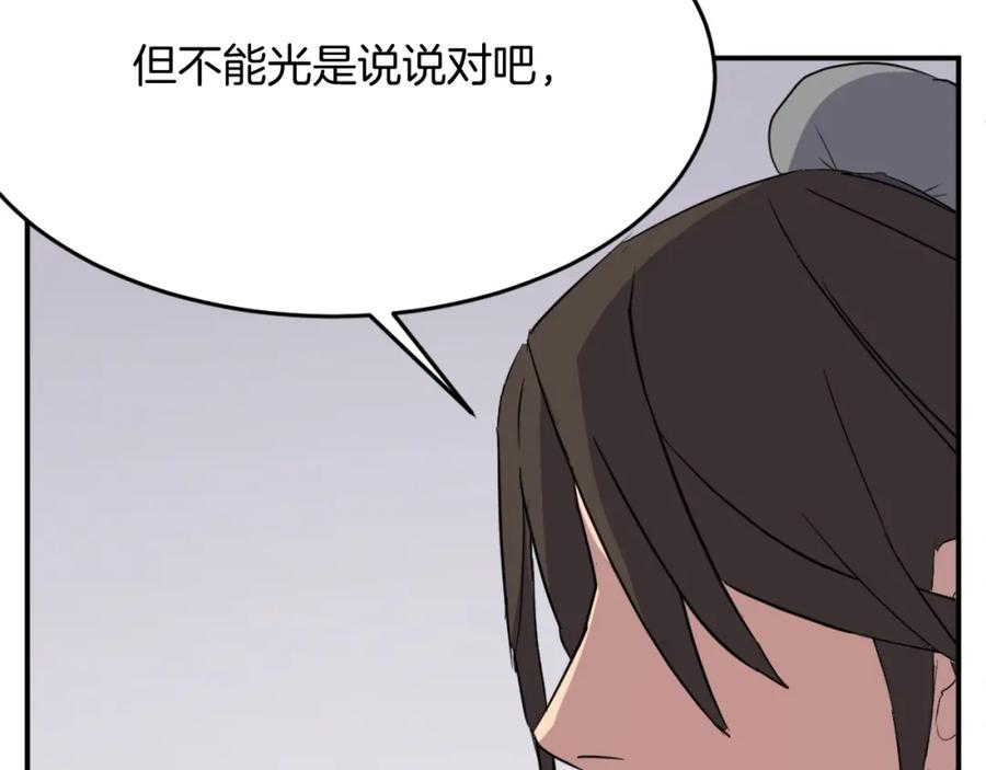 《重生不死尊》第62话 以身试蛊 第87页