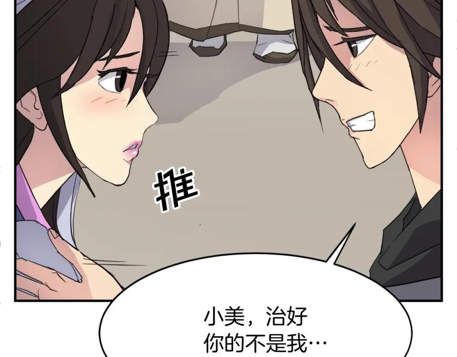 《重生不死尊》第62话 以身试蛊 第52页