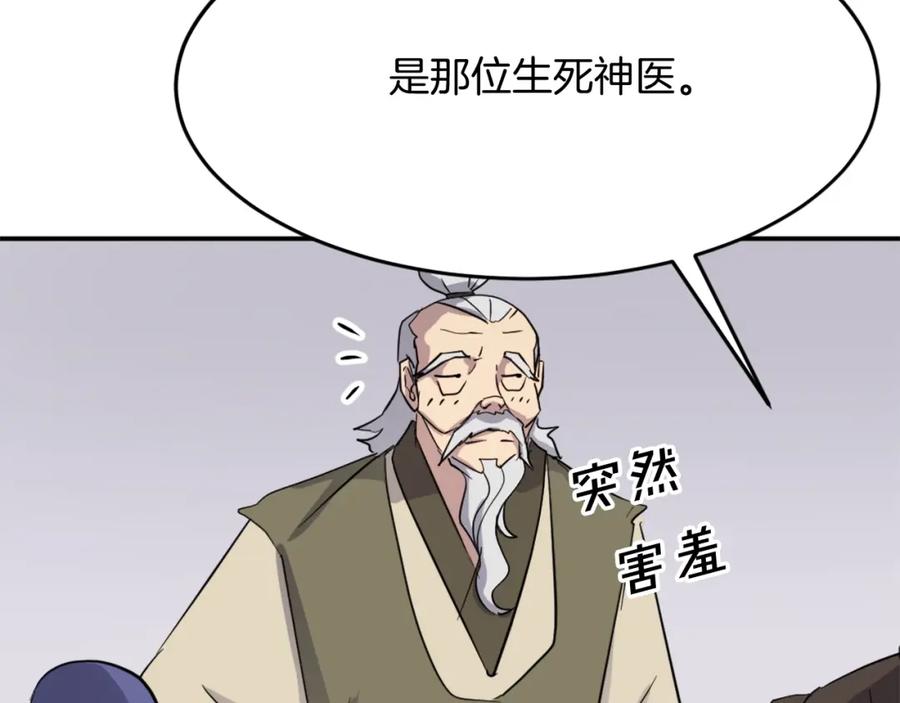 《重生不死尊》第62话 以身试蛊 第54页