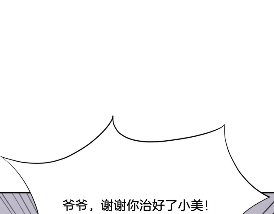 《重生不死尊》第62话 以身试蛊 第59页
