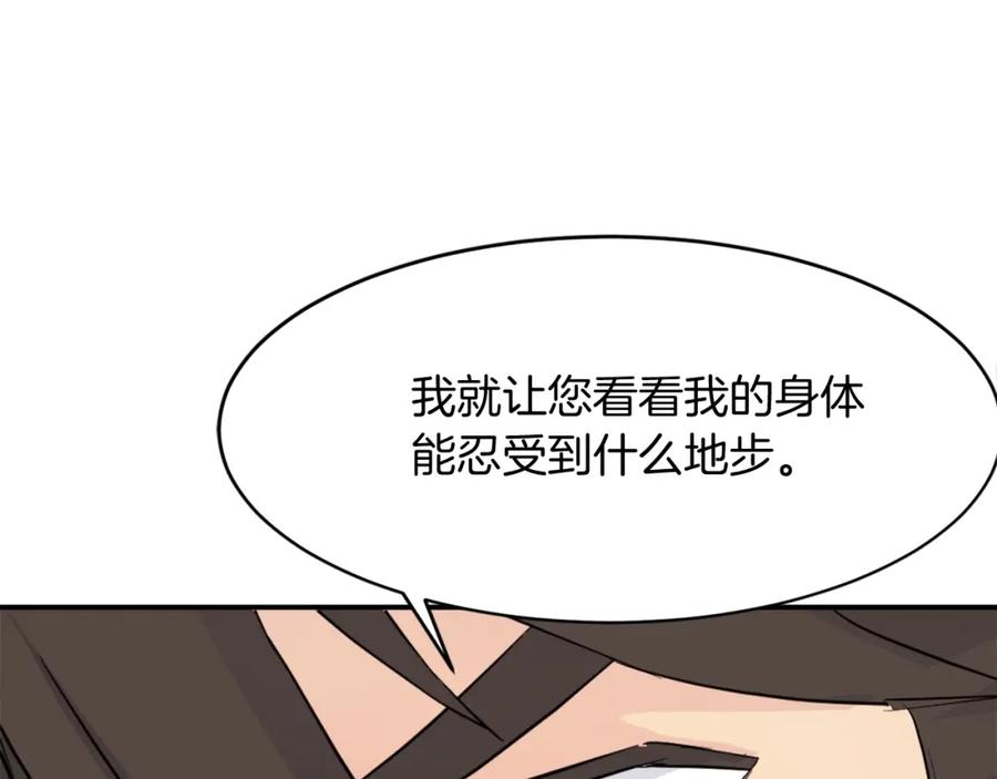 《重生不死尊》第62话 以身试蛊 第95页
