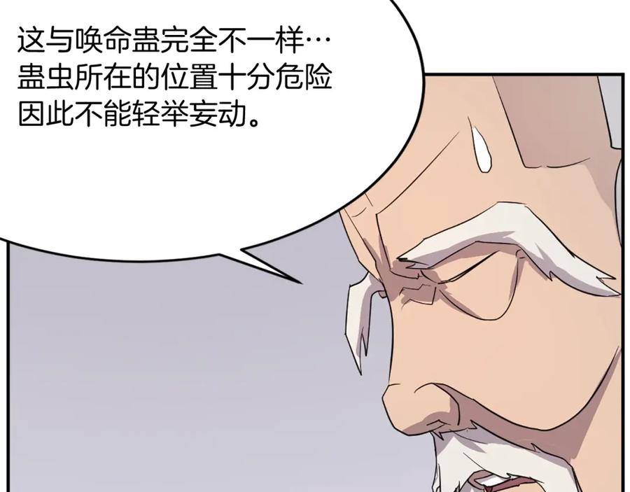 《重生不死尊》第62话 以身试蛊 第147页
