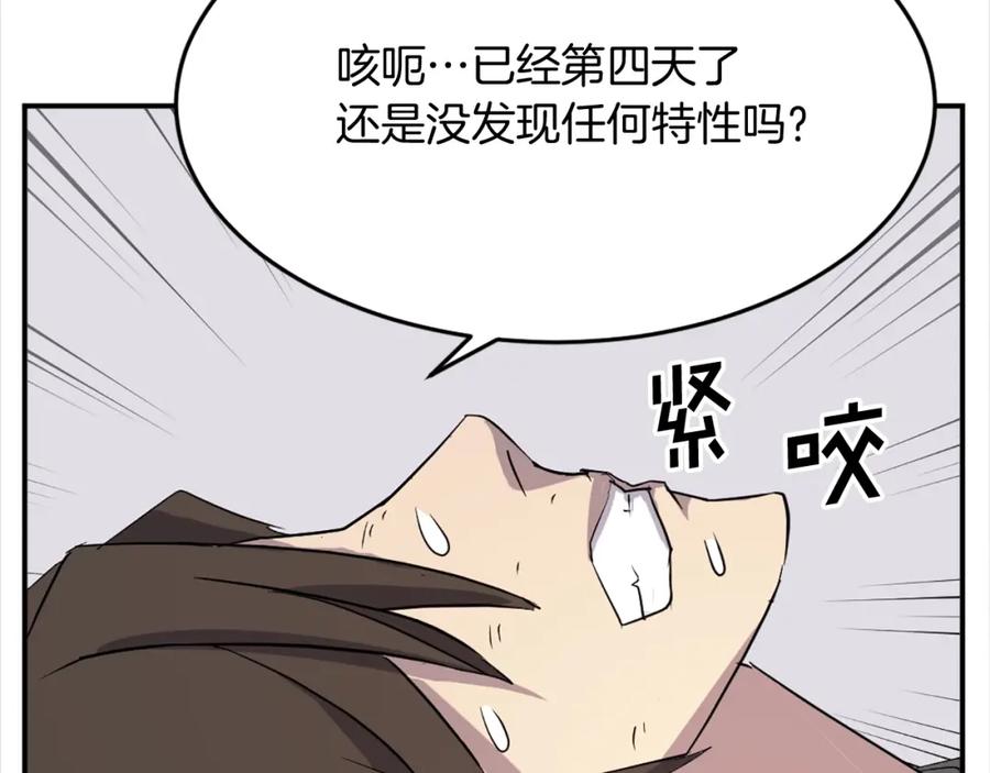 《重生不死尊》第63话 解除血蛊 第78页