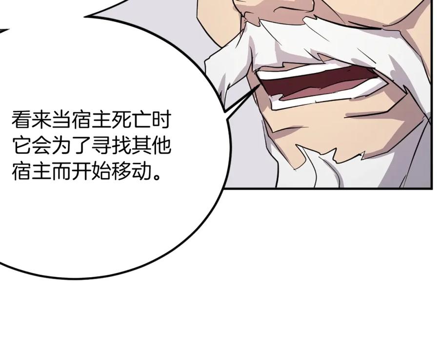 《重生不死尊》第63话 解除血蛊 第118页