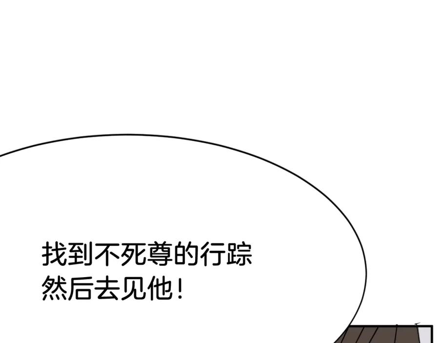 《重生不死尊》第63话 解除血蛊 第184页