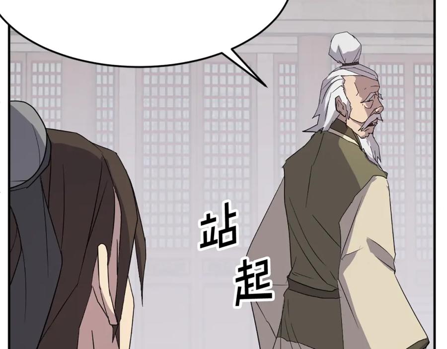 《重生不死尊》第63话 解除血蛊 第143页