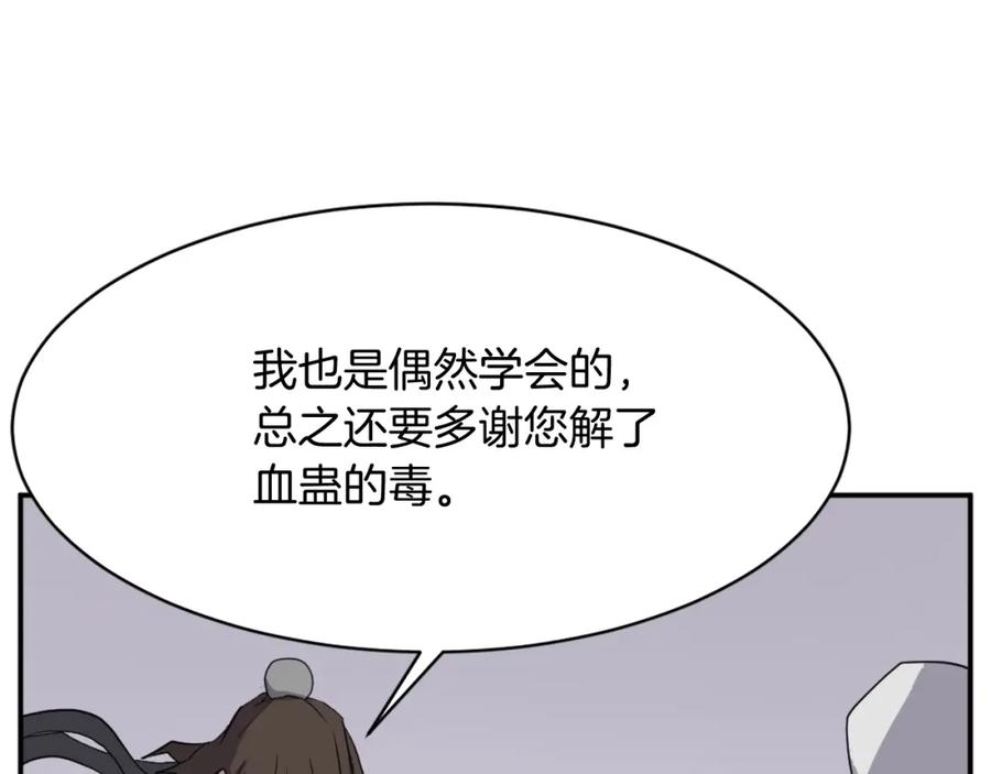 《重生不死尊》第63话 解除血蛊 第172页