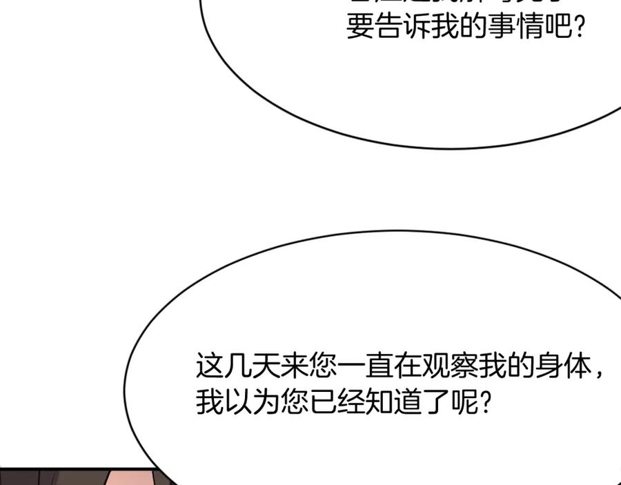 《重生不死尊》第63话 解除血蛊 第167页
