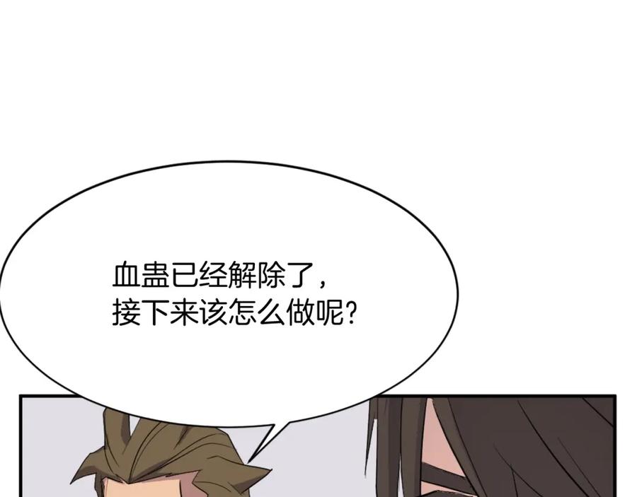 《重生不死尊》第63话 解除血蛊 第182页