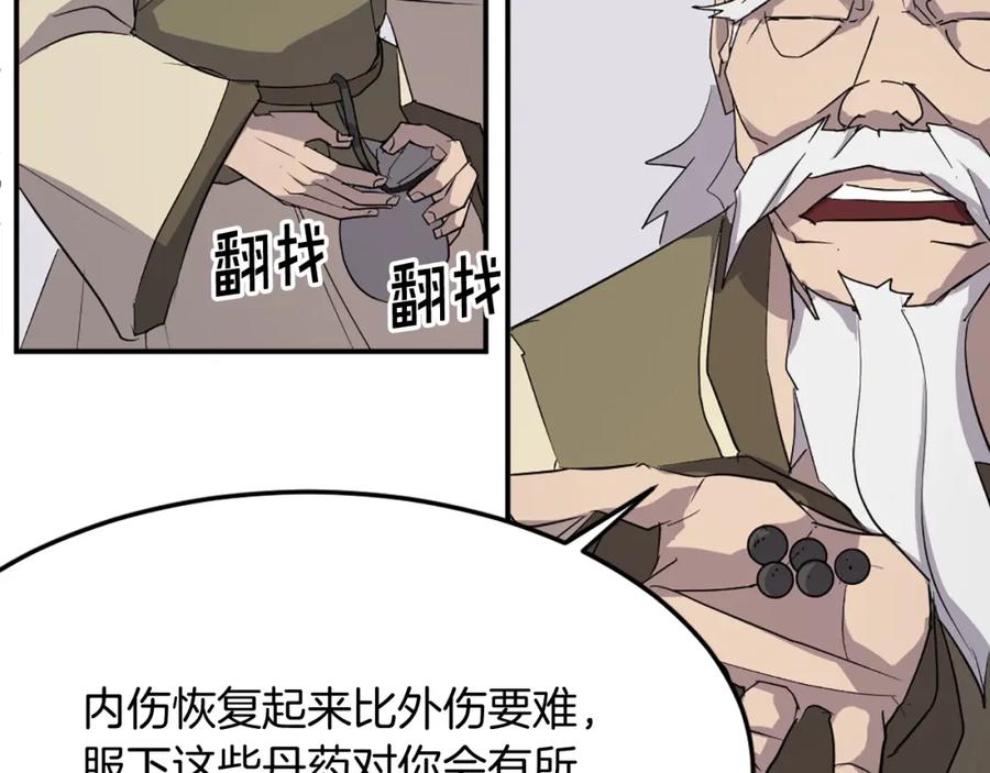 《重生不死尊》第63话 解除血蛊 第46页