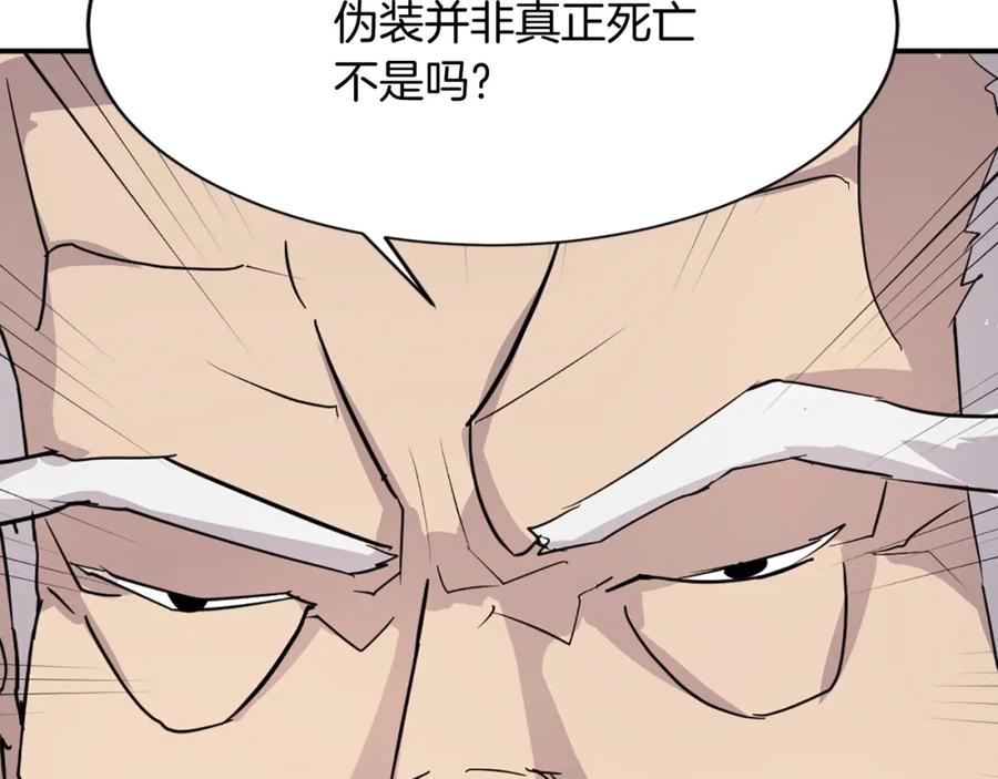 《重生不死尊》第63话 解除血蛊 第122页