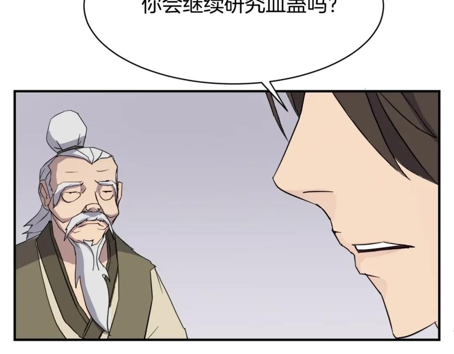 《重生不死尊》第63话 解除血蛊 第164页
