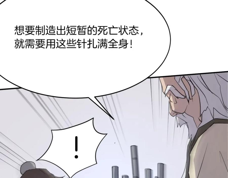 《重生不死尊》第63话 解除血蛊 第147页
