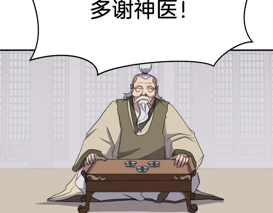 《重生不死尊》第63话 解除血蛊 第159页