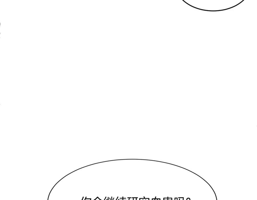 《重生不死尊》第63话 解除血蛊 第163页