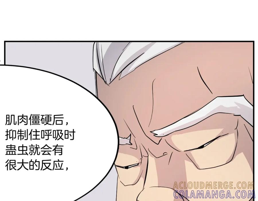 《重生不死尊》第63话 解除血蛊 第117页
