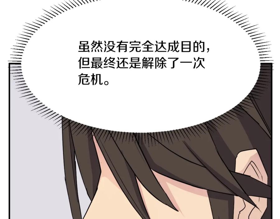 《重生不死尊》第63话 解除血蛊 第180页