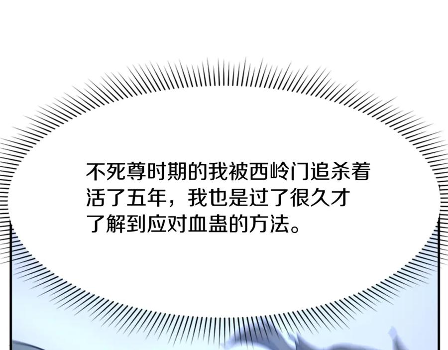 《重生不死尊》第63话 解除血蛊 第60页