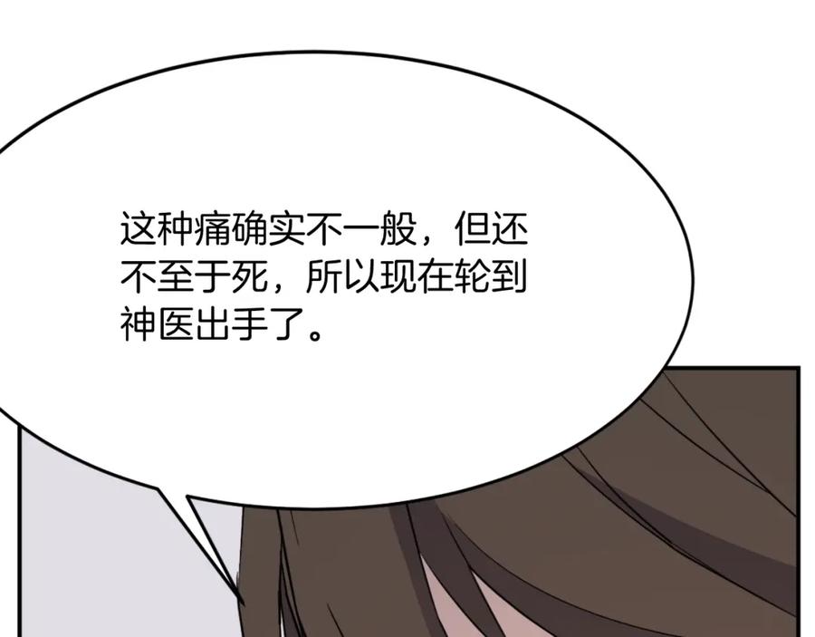 《重生不死尊》第63话 解除血蛊 第22页