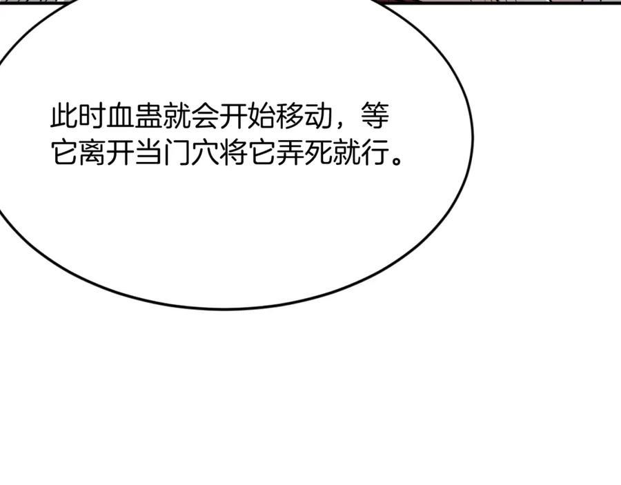 《重生不死尊》第63话 解除血蛊 第130页