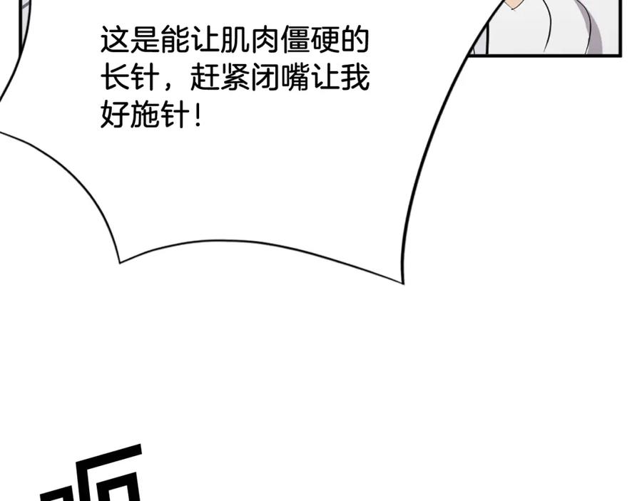《重生不死尊》第63话 解除血蛊 第91页