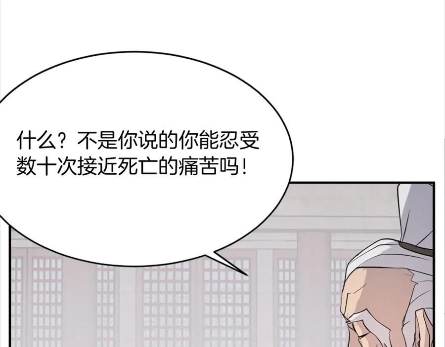 《重生不死尊》第63话 解除血蛊 第80页