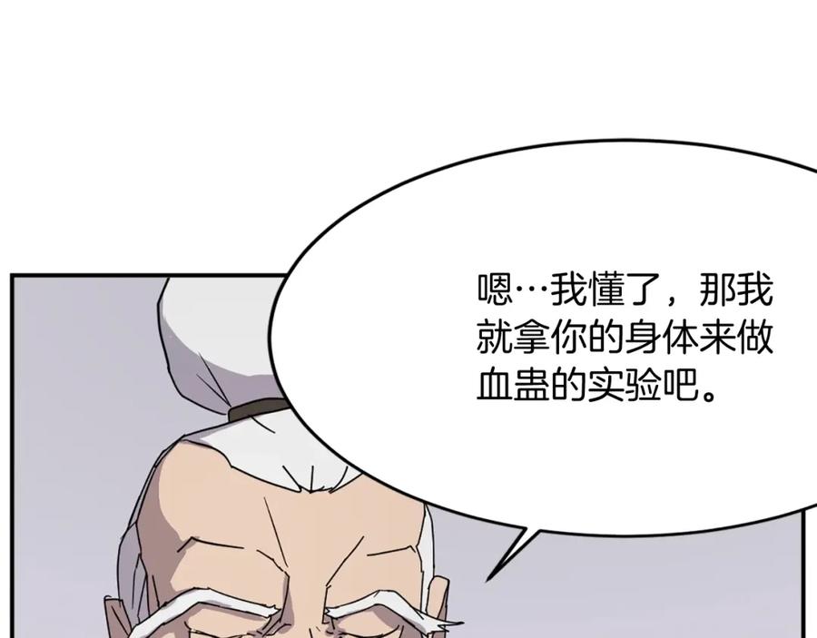 《重生不死尊》第63话 解除血蛊 第40页