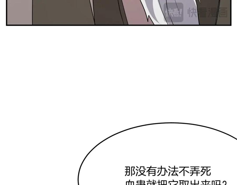 《重生不死尊》第63话 解除血蛊 第136页