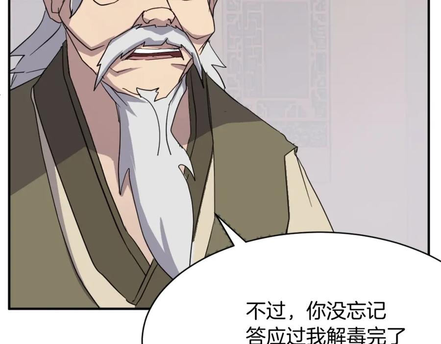 《重生不死尊》第63话 解除血蛊 第166页