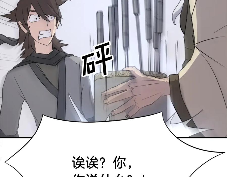 《重生不死尊》第63话 解除血蛊 第148页