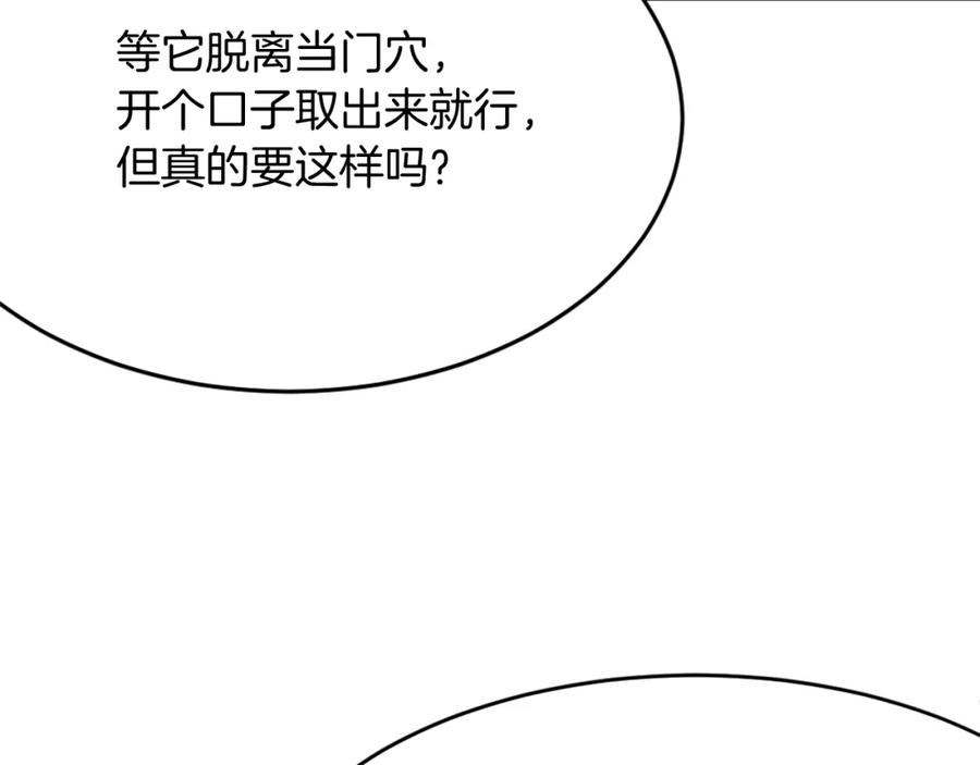 《重生不死尊》第63话 解除血蛊 第139页