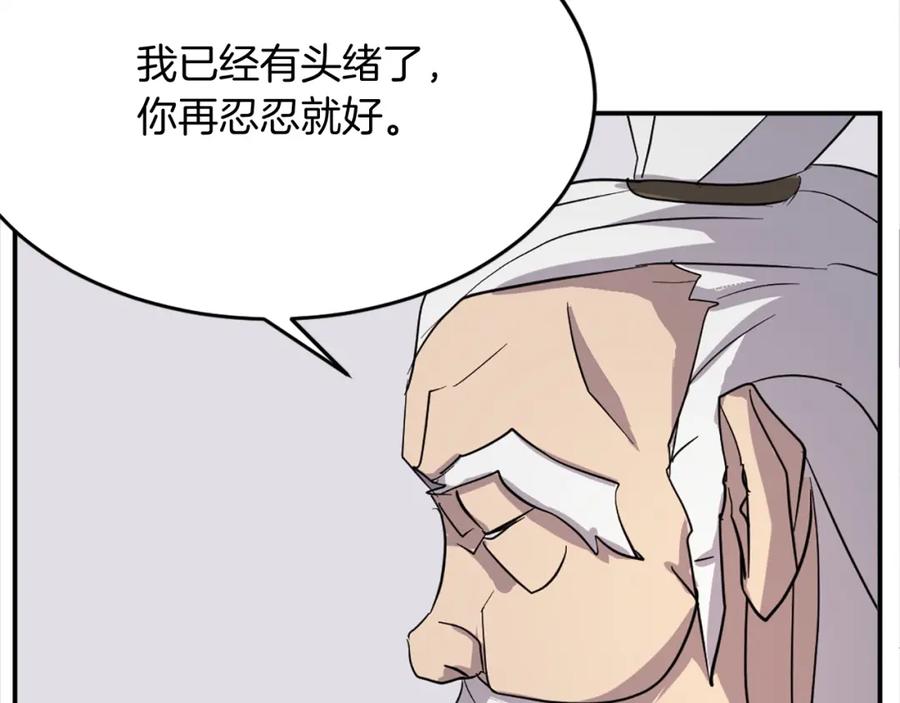 《重生不死尊》第63话 解除血蛊 第83页