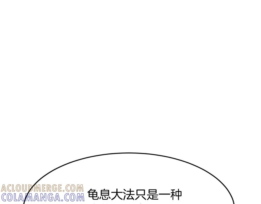《重生不死尊》第63话 解除血蛊 第121页