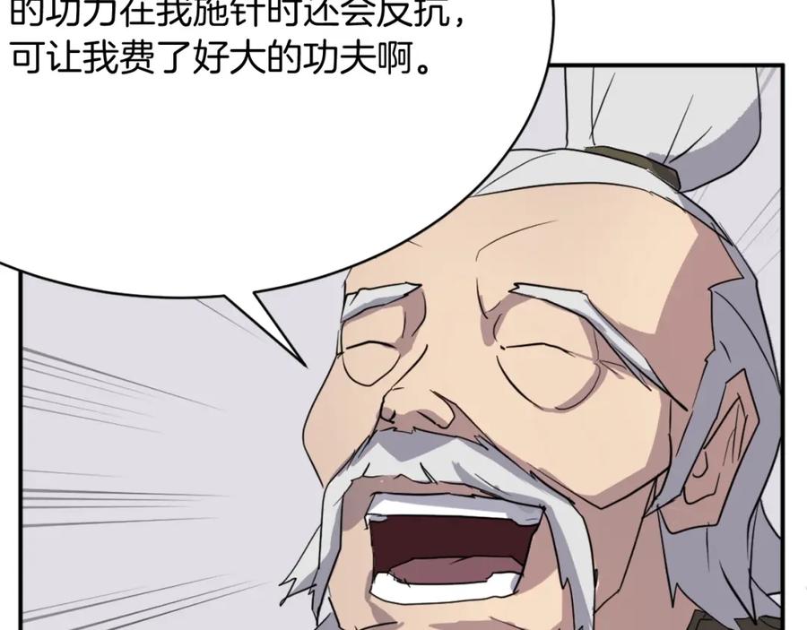 《重生不死尊》第63话 解除血蛊 第170页