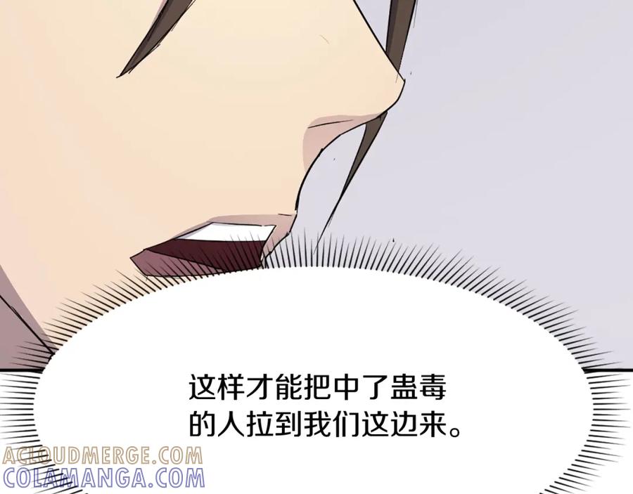 《重生不死尊》第63话 解除血蛊 第141页