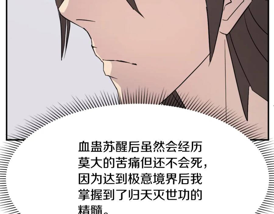 《重生不死尊》第63话 解除血蛊 第62页