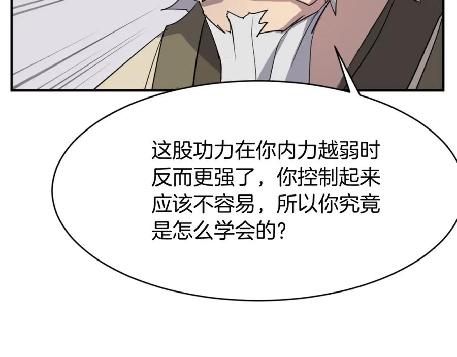 《重生不死尊》第63话 解除血蛊 第171页