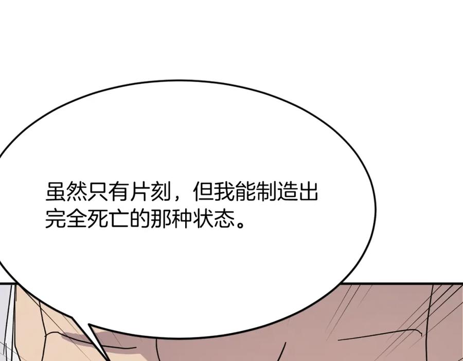 《重生不死尊》第63话 解除血蛊 第128页