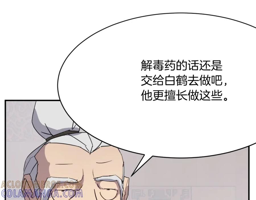 《重生不死尊》第63话 解除血蛊 第165页