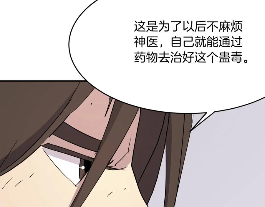 《重生不死尊》第63话 解除血蛊 第140页