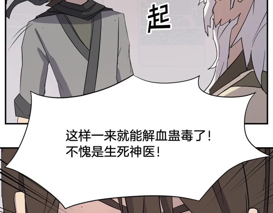 《重生不死尊》第63话 解除血蛊 第132页