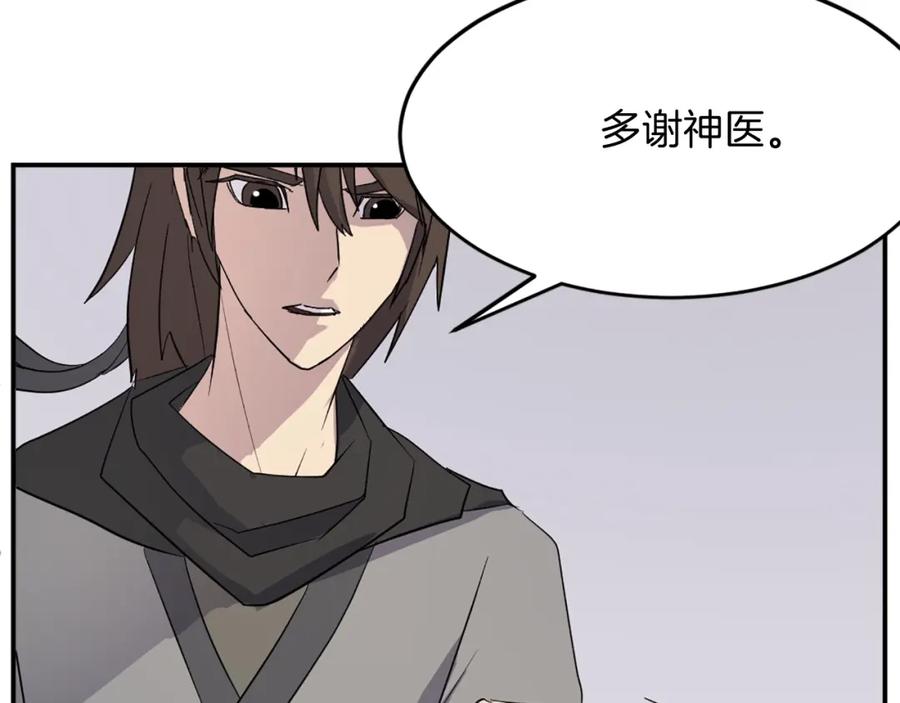 《重生不死尊》第63话 解除血蛊 第48页