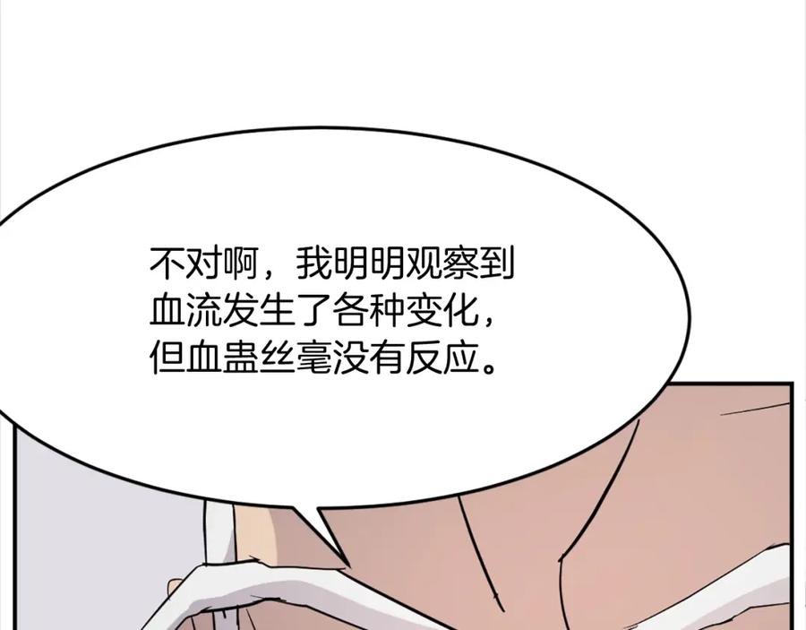 《重生不死尊》第63话 解除血蛊 第75页